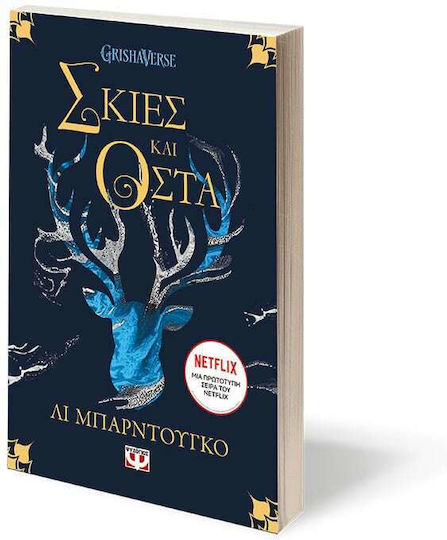 Σκιές και Οστά, The Grisha 1