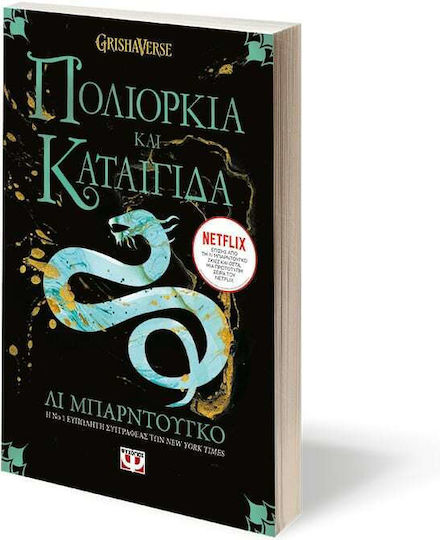 Πολιορκία και Καταιγίδα, Οι Γκρίσα 2