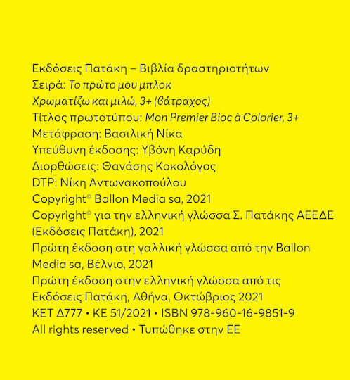 Χρωματίζω και Μιλώ, Βάτραχος