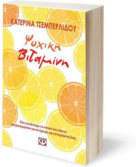 Ψυχική Βιταμίνη