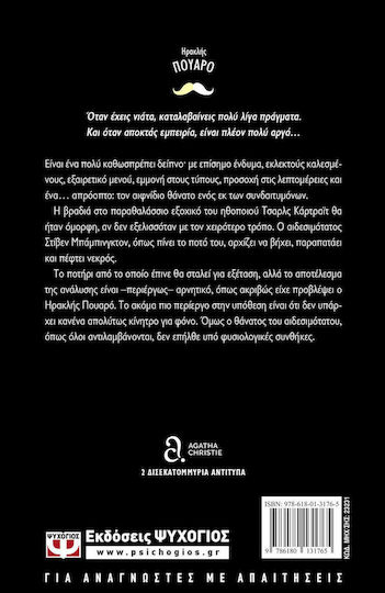 Τραγωδία σε Τρεις Πράξεις