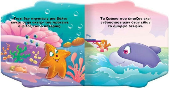 Μπανάκι με το δελφινάκι