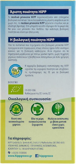 Hipp Παιδικά Μπισκότα 150gr for 8+ months