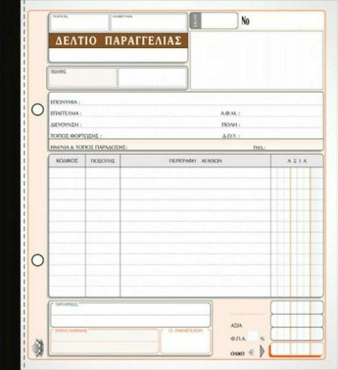 Typofix Δελτίο Παραγγελιών Μπλοκ Παραγγελιών Διπλότυπο (2x50 Φύλλα)