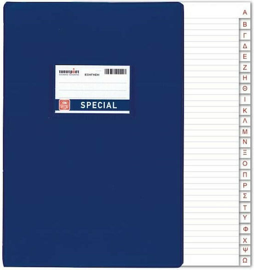 Typotrust Τετράδιο Ριγέ Β5 50 Φύλλων Special Μπλε