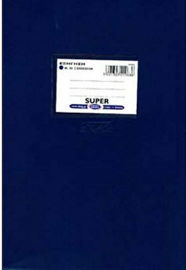 Skag Τετράδιο Εκθέσεων Β5 50 Φύλλων Super Color Μπλε