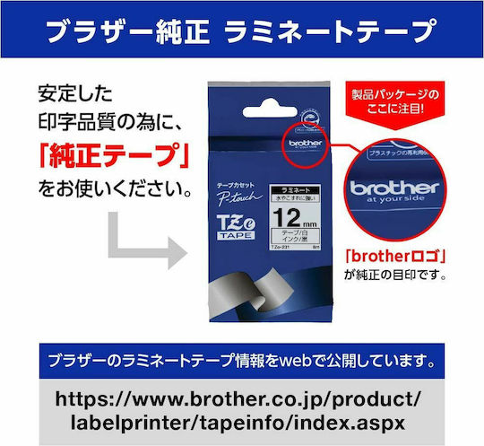 Brother Етикетна Филм 8м x 36мм в Бял Цвят Съвместима с Brother TZe/TZ