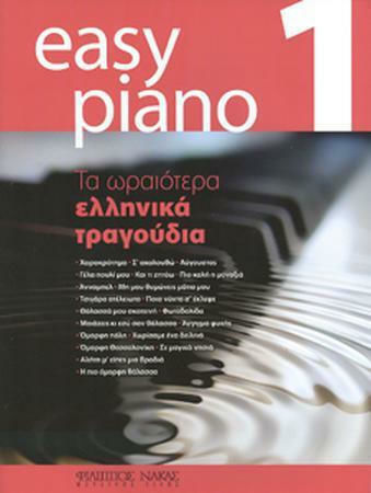 Nakas Easy Piano - Τα ωραιότερα ελληνικά τραγούδια Sheet Music for Piano Book 1