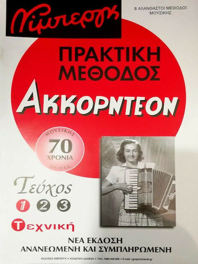 Μουσικές Εκδόσεις Νίμπεργκ Πρακτική Μέθοδος Για Ακορντεόν Μέθοδος Εκμάθησης για Ακορντεόν Νο 1