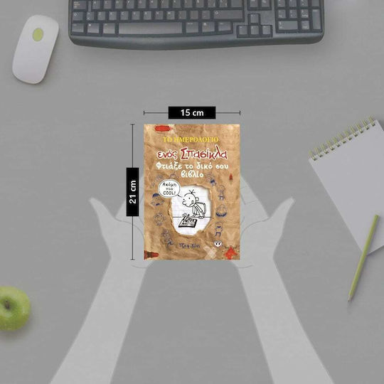 Το Ημερολόγιο ενός Σπασίκλα, Make your own book