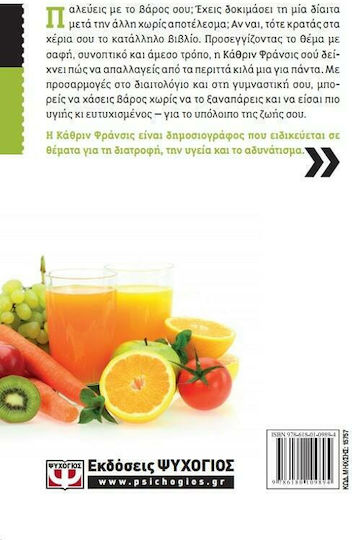 Τα πρώτα βήματα για να νικήσεις τη ζυγαριά