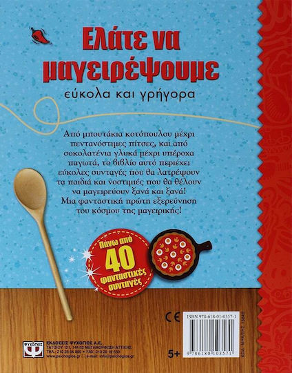 Ελάτε να μαγειρέψουμε εύκολα και γρήγορα, Με απλές οδηγίες
