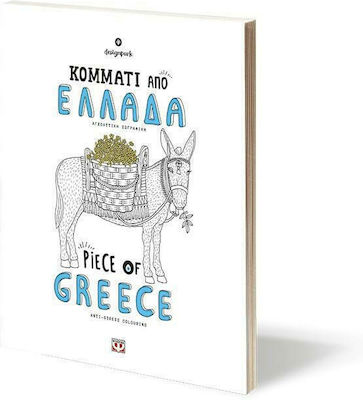 Ψυχογιός Malbuch Κομμάτι από Ελλάδα