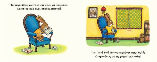 Το λαγουδάκι θέλει να κοιμηθεί, επετειακή έκδοση 20 χρόνια