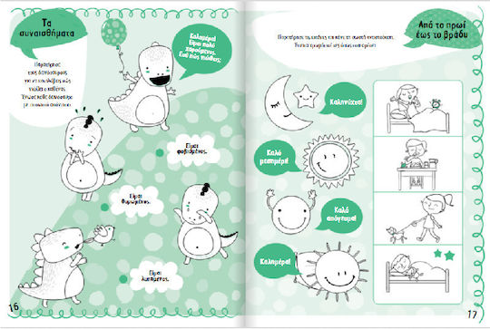 Είμαι 5 και μπορώ, Activities for children from 5 years old