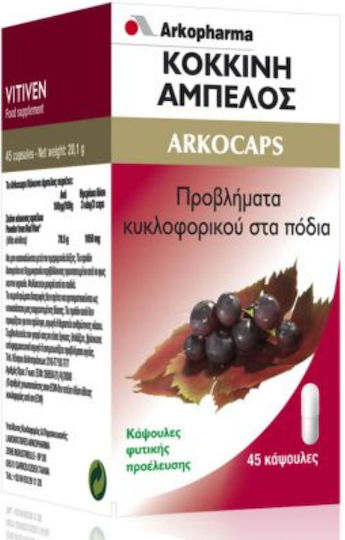 Arkopharma Arkocaps Червена Лоза 290mg 45 Растителни Капсули