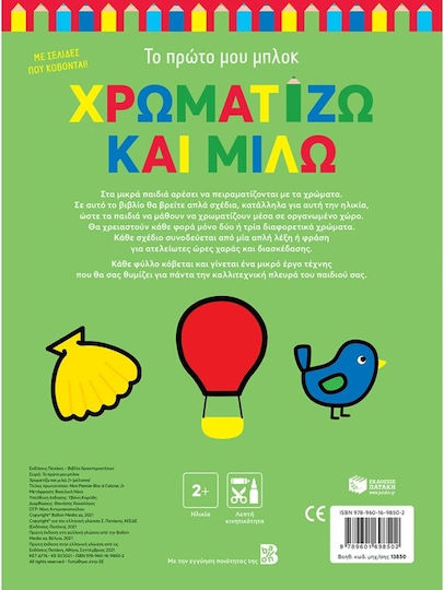 Χρωματίζω Και Μιλώ, Μέλισσα