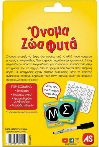 Επιτραπέζιο Παιχνίδι Όνομα Ζώα Φυτά για 2+ Παίκτες 6+ Ετών AS