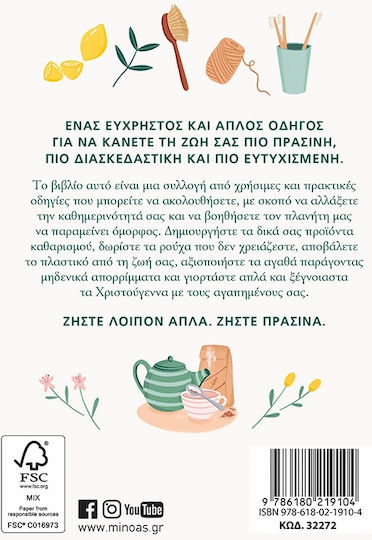 52 Βήματα για μια πιο Βιώσιμη Καθημερινότητα