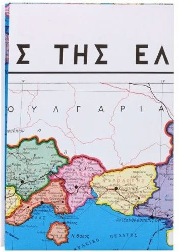 Γεωγραφικός Άτλαντας Ελλάδας