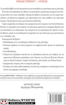 Harvard Business Review: Το εγχειρίδιο του μάνατζερ, The 17 skills leaders need to excel