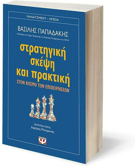 Στρατηγική σκέψη και πρακτική, În lumea afacerilor