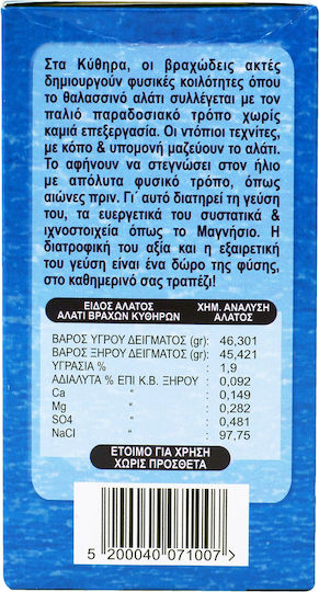 Kalimera Products Kythera Rocks Sea Salt in Flakes 250gr