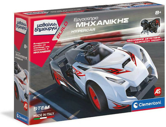 Clementoni Hypercar STEM Εκπαιδευτικό Παιχνίδι Μηχανικής Μαθαίνω & Δημιουργώ για 8+ Ετών