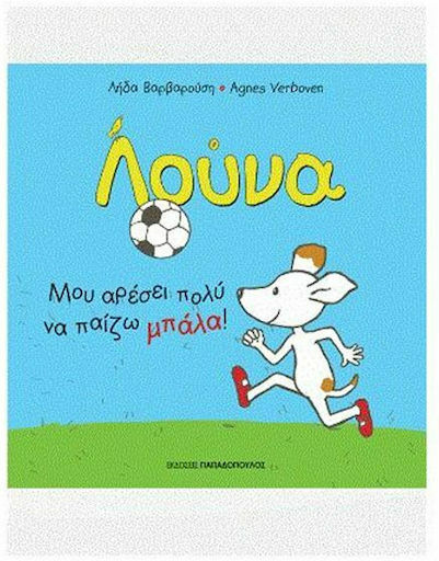 Λούνα: Μου αρέσει πολύ να παίζω μπάλα!