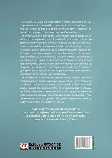 Η Καγκελάριος, Το Πορτρέτο μιας Ισχυρής Γυναίκας