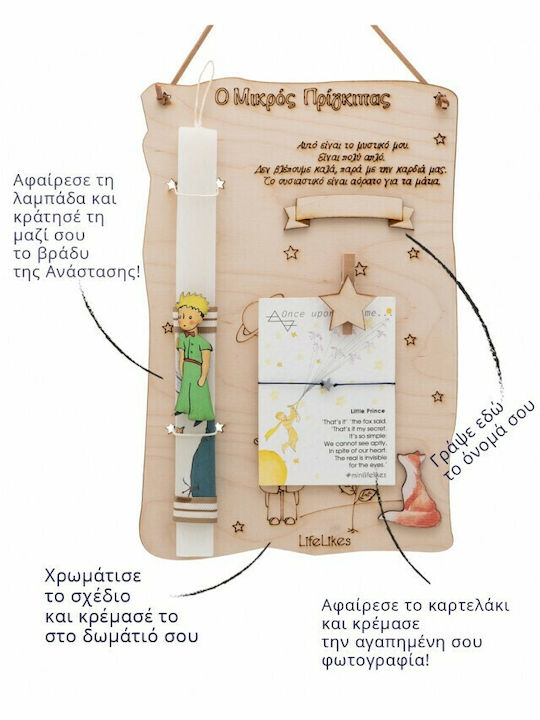 Μικρός Πρίγκιπας Λαμπάδα Ο Μικρός Πρίγκιπας Πλακέ Αρωματική (Διάφορα Σχέδια) Μικρός Πρίγκιπας Λαμπάδα Ο Μικρός Πρίγκιπας Πλακέ Αρωματική (Διάφορα Σχέδια)