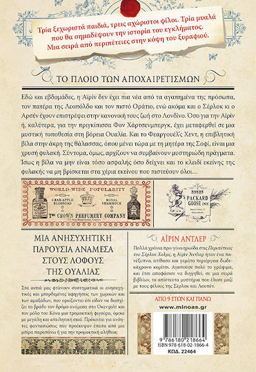 Το Πλοίο των Αποχαιρετισμών
