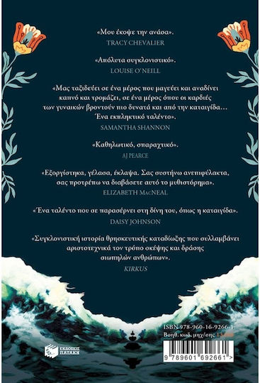 Οι Μάγισσες του Βάρντε