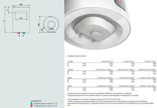 Ariston Lydos R Θερμοσίφωνας 100lt Glass Κάθετος 3kW