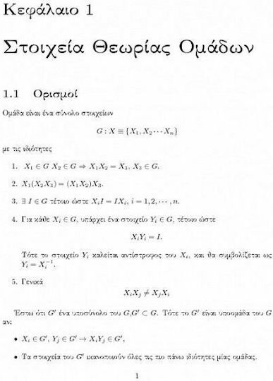 Θεωρία Ομάδων Τόμος Β΄, Συνεχείς Ομάδες και Εφαρμογές στη Φυσική
