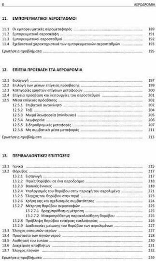 Αεροδρόμια