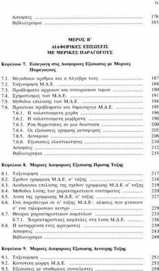 Εφαρμοσμένα μαθηματικά (ΕΚΔ 2010)