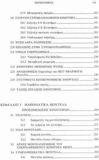 Ναυτικοί κινητήρες diesel, Θέματα σχεδίασης και λειτουργίας