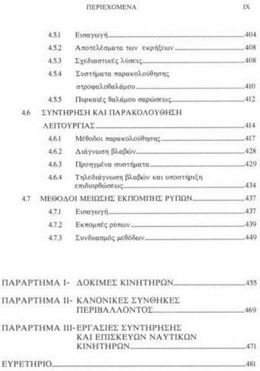 Ναυτικοί κινητήρες diesel, Θέματα σχεδίασης και λειτουργίας