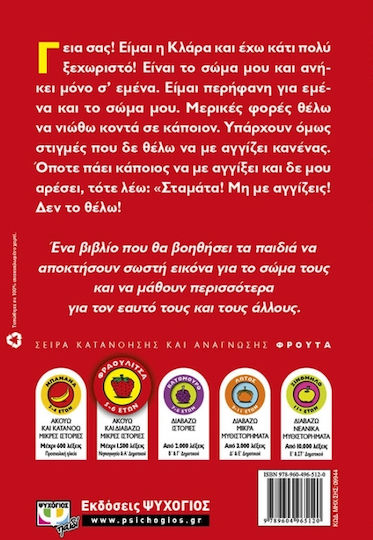 Το σώμα μου είναι δικό μου