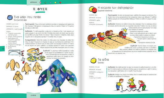 1001 δραστηριότητες για το νηπιαγωγείο