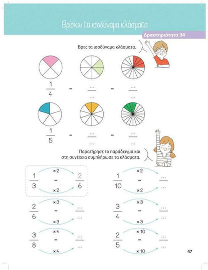 Μαθαίνω Μαθηματικά με το Σύστημα Montessori και την Παιδαγωγική της Σιγκαπούρης Δ’ Δημοτικού