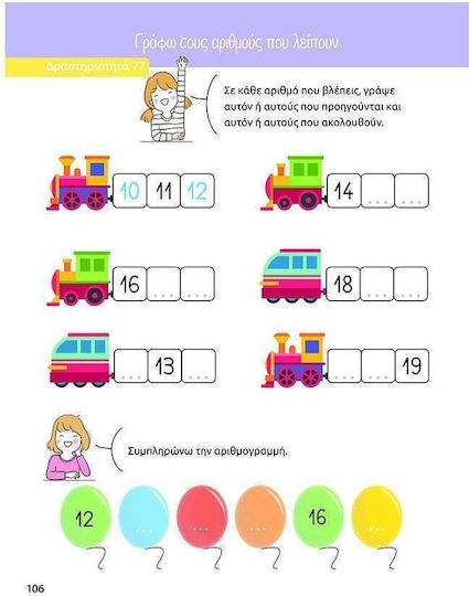 Μαθαίνω Μαθηματικά με το Σύστημα Montessori και την Παιδαγωγική της Σιγκαπούρης, Για το Νηπιαγωγείο 5-6 Ετών