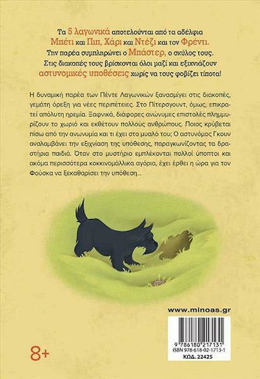 Το Μυστήριο με τα Απειλητικά Γράμματα