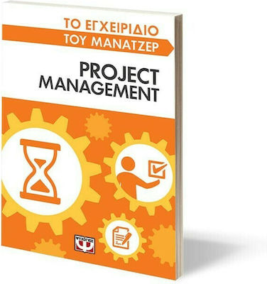 Project Management, Manualul managerului