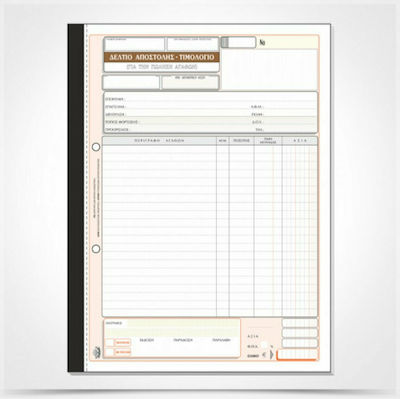 Typotrust Δελτίο Αποστολής - Τιμολόγιο (Πώλησης Αγαθών) Invoice Block 3x50 Sheets 260