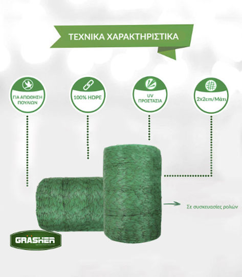 Grasher Δίχτυ Απώθησης Πουλιών 8x10m