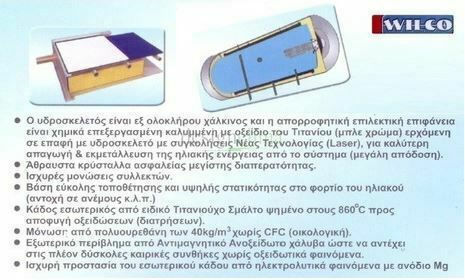 Wilco Ηλιακός Θερμοσίφωνας 160 λίτρων Glass Διπλής Ενέργειας με 2.3τ.μ. Συλλέκτη