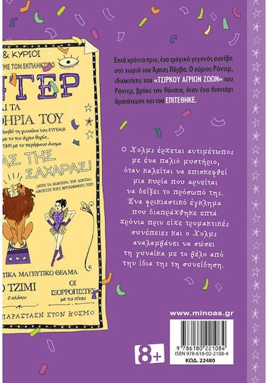 Η Γυναίκα με το Βέλο, Μυστικά και Χαμένοι Θησαυροί, Σέρλοκ Χολμς