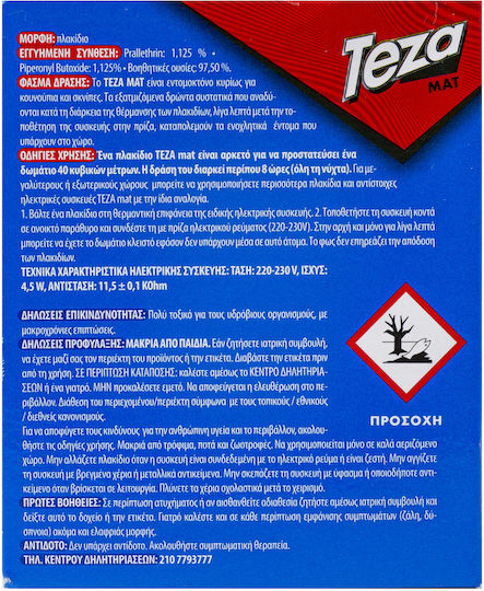 Teza Συσκευή για Ταμπλέτες για Κουνούπια 20 tabs
